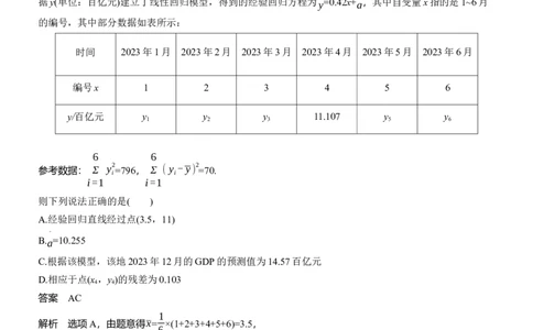 第六周　周四_02高考数学_2025年新高考资料_二轮复习_2025年高考数学大二轮_2025数学二轮专题复习教师用书Word版文档_每日一练_第六周