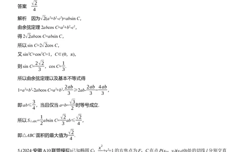 第六周　周四_02高考数学_2025年新高考资料_二轮复习_2025年高考数学大二轮_2025数学二轮专题复习教师用书Word版文档_每日一练_第六周