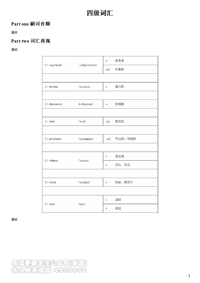 #10#--伴学图文_最新更新，视频都在这_2026、6月四级速转存易和谐_1、2025年6月四级_08.2026四级英语有道_电子资料