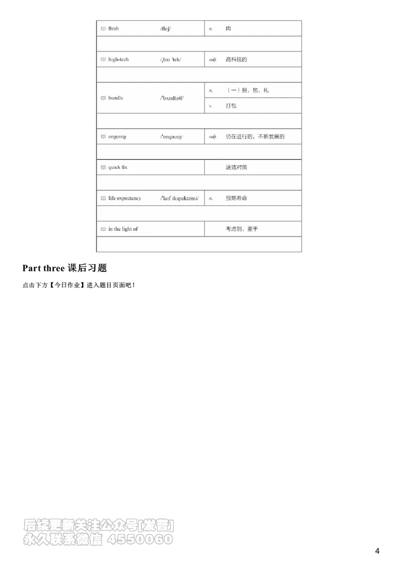 #10#--伴学图文_最新更新，视频都在这_2026、6月四级速转存易和谐_1、2025年6月四级_08.2026四级英语有道_电子资料