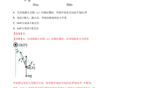 专题14磁场对电流的作用2022-2023高考三轮精讲突破训练（全国通用）（解析版）_04高考物理_通用版（老高考）复习资料_2023年复习资料_三轮复习