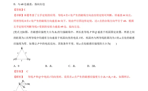 专题14磁场对电流的作用2022-2023高考三轮精讲突破训练（全国通用）（解析版）_04高考物理_通用版（老高考）复习资料_2023年复习资料_三轮复习
