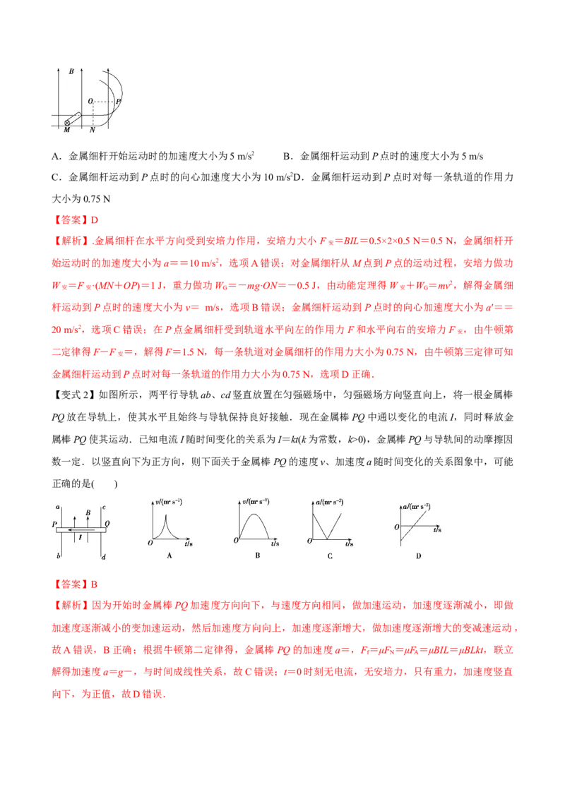 专题14磁场对电流的作用2022-2023高考三轮精讲突破训练（全国通用）（解析版）_04高考物理_通用版（老高考）复习资料_2023年复习资料_三轮复习
