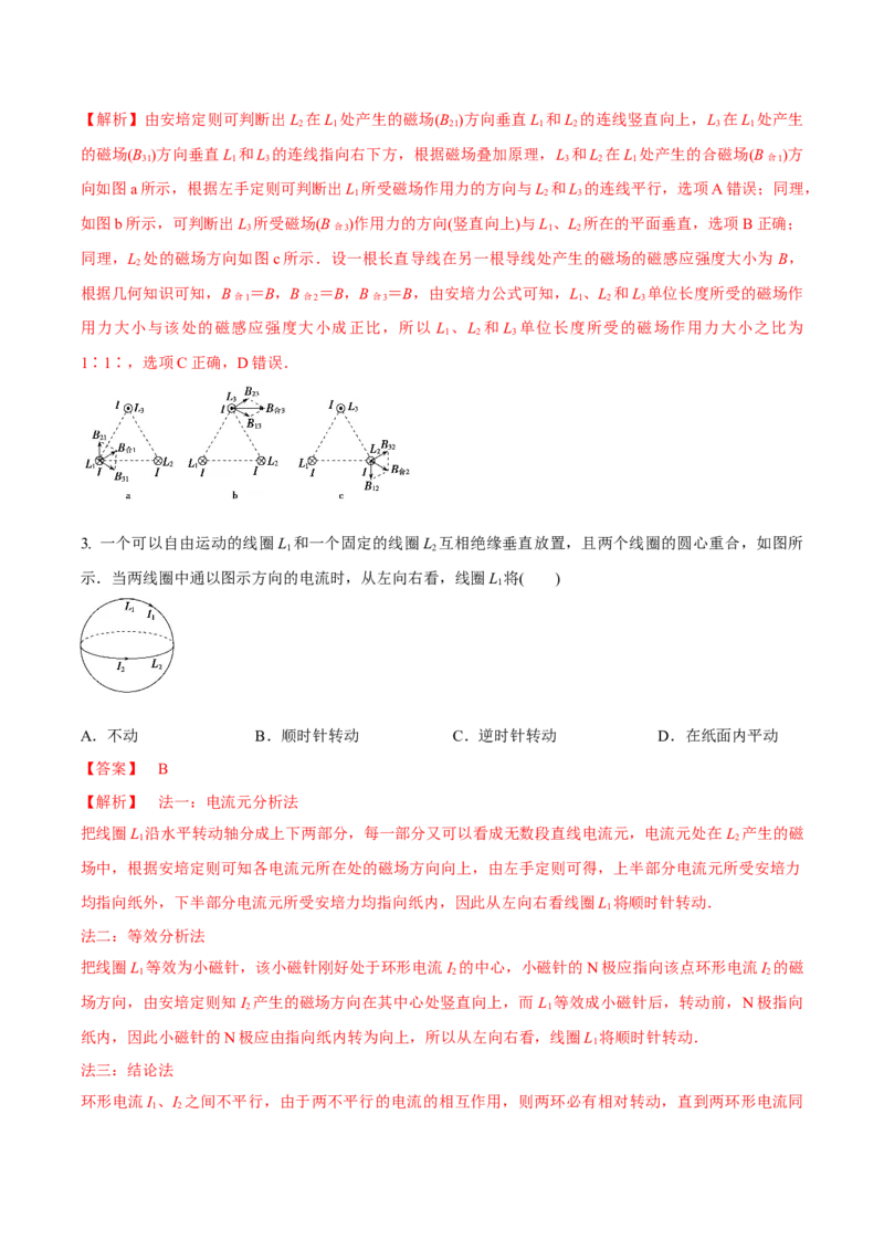 专题14磁场对电流的作用2022-2023高考三轮精讲突破训练（全国通用）（解析版）_04高考物理_通用版（老高考）复习资料_2023年复习资料_三轮复习