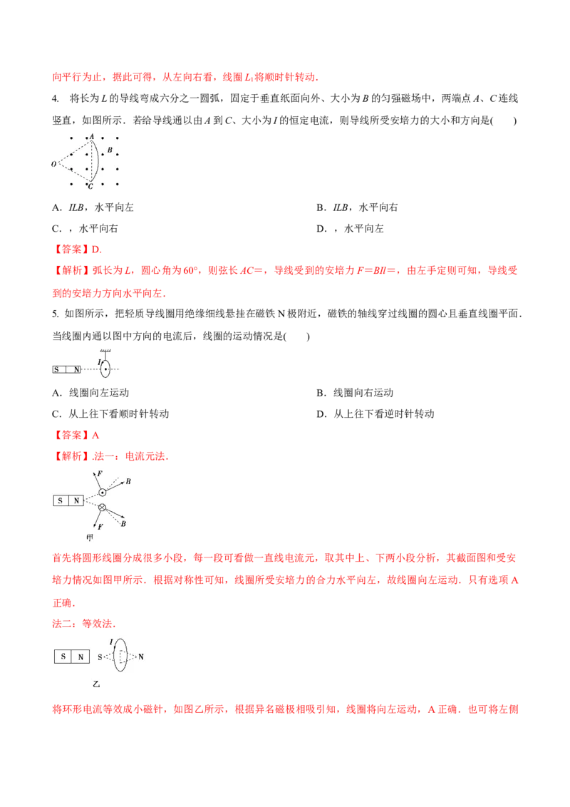 专题14磁场对电流的作用2022-2023高考三轮精讲突破训练（全国通用）（解析版）_04高考物理_通用版（老高考）复习资料_2023年复习资料_三轮复习
