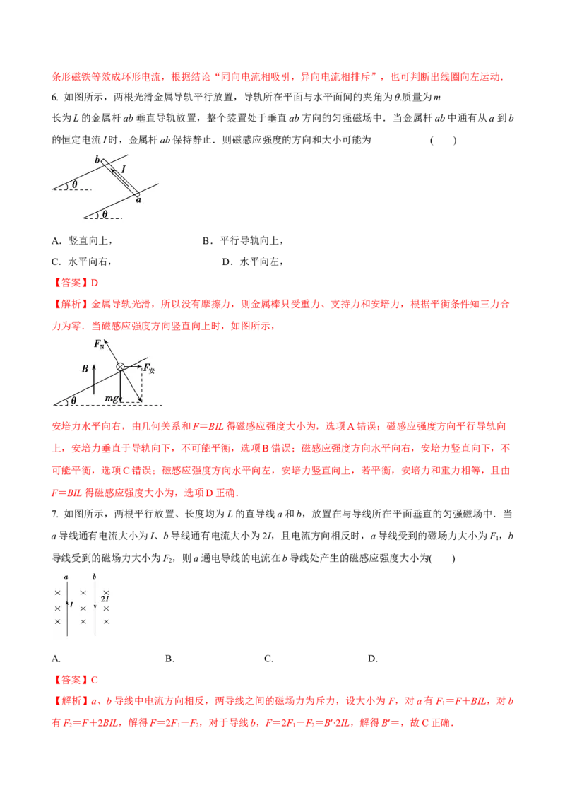 专题14磁场对电流的作用2022-2023高考三轮精讲突破训练（全国通用）（解析版）_04高考物理_通用版（老高考）复习资料_2023年复习资料_三轮复习