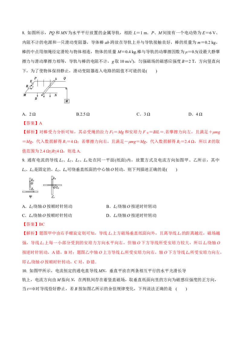 专题14磁场对电流的作用2022-2023高考三轮精讲突破训练（全国通用）（解析版）_04高考物理_通用版（老高考）复习资料_2023年复习资料_三轮复习