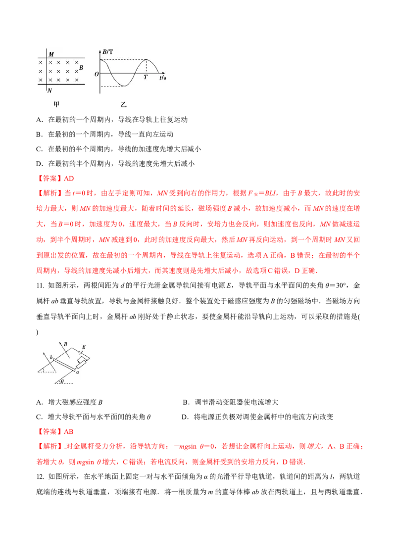 专题14磁场对电流的作用2022-2023高考三轮精讲突破训练（全国通用）（解析版）_04高考物理_通用版（老高考）复习资料_2023年复习资料_三轮复习