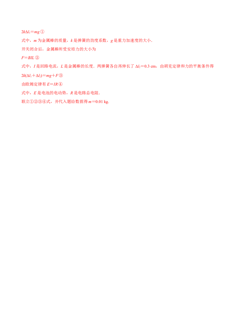 专题14磁场对电流的作用2022-2023高考三轮精讲突破训练（全国通用）（解析版）_04高考物理_通用版（老高考）复习资料_2023年复习资料_三轮复习