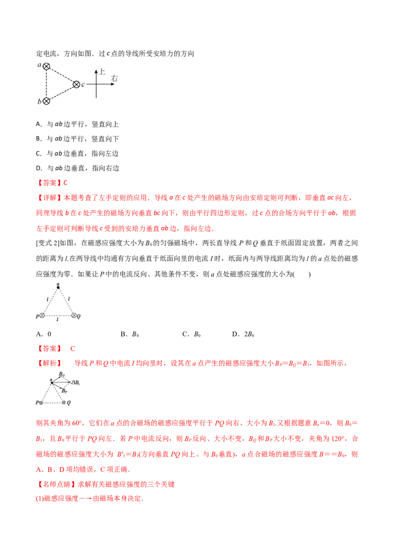 专题14磁场对电流的作用2022-2023高考三轮精讲突破训练（全国通用）（解析版）_04高考物理_通用版（老高考）复习资料_2023年复习资料_三轮复习