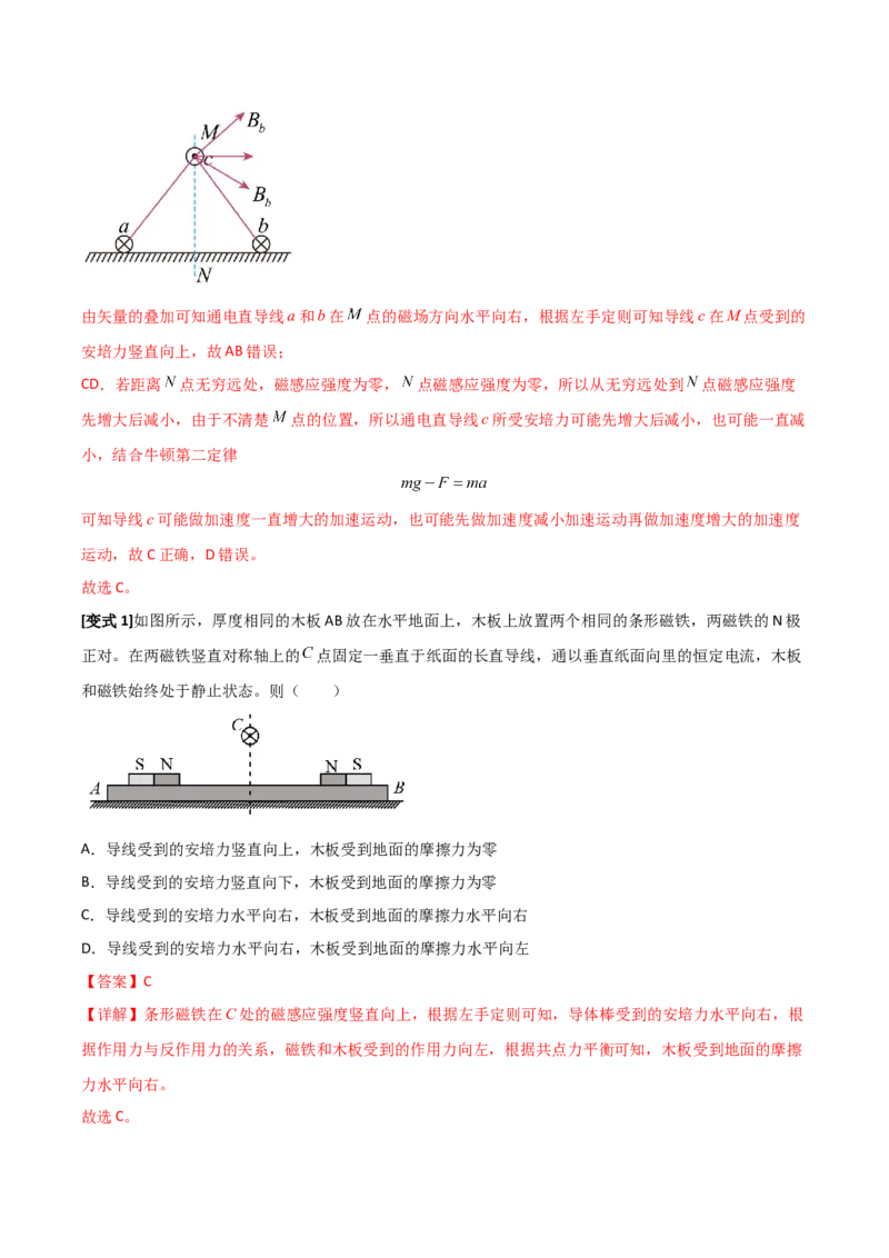 专题14磁场对电流的作用2022-2023高考三轮精讲突破训练（全国通用）（解析版）_04高考物理_通用版（老高考）复习资料_2023年复习资料_三轮复习