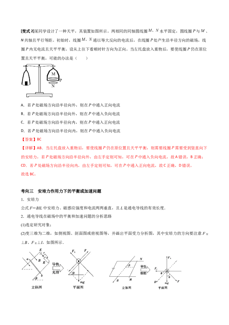 专题14磁场对电流的作用2022-2023高考三轮精讲突破训练（全国通用）（解析版）_04高考物理_通用版（老高考）复习资料_2023年复习资料_三轮复习
