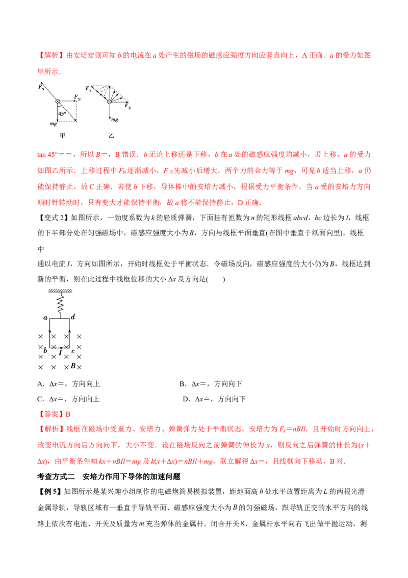 专题14磁场对电流的作用2022-2023高考三轮精讲突破训练（全国通用）（解析版）_04高考物理_通用版（老高考）复习资料_2023年复习资料_三轮复习
