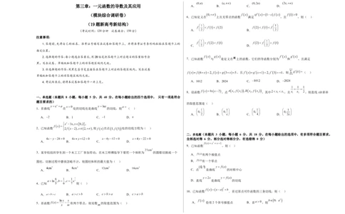第三章：一元函数的导数及其应用（模块综合调研卷）（A3版-学生版）_02高考数学_2025年新高考资料_一轮复习_备战2025年高考数学一轮复习考点帮_第二部分专项讲义
