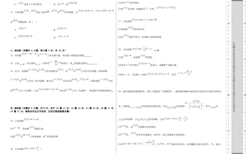 第三章：一元函数的导数及其应用（模块综合调研卷）（A3版-学生版）_02高考数学_2025年新高考资料_一轮复习_备战2025年高考数学一轮复习考点帮_第二部分专项讲义