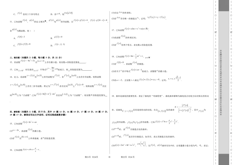 第三章：一元函数的导数及其应用（模块综合调研卷）（A3版-学生版）_02高考数学_2025年新高考资料_一轮复习_备战2025年高考数学一轮复习考点帮_第二部分专项讲义