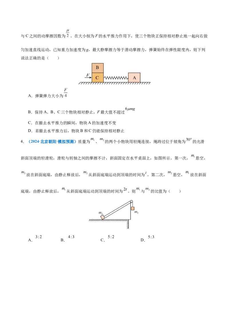 微专题一动力学中的连接体问题和临界、极值问题（讲义）（原卷版）_04高考物理_2025年新高考资料_二轮复习_上好课2025年高考物理二轮复习讲练测（新高考通用）3381829