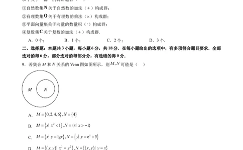 第一章集合与常用逻辑用语、不等式（测试）（原卷版）_02高考数学_新高考复习资料_2025年新高考复习_2025年高考数学一轮复习讲练测（新教材新高考，含2024高考真题）