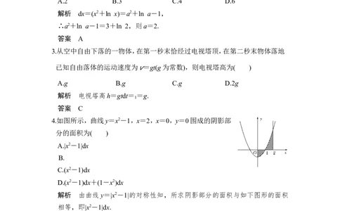 第3讲　定积分与微积分基本定理_02高考数学_新高考复习资料_2022年新高考资料_2022年一轮复习各版本_1.新高考2022年高考数学一轮复习_2022届高考数学一轮复习讲义（新高考版）_第三章