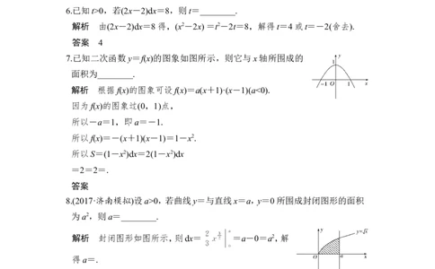 第3讲　定积分与微积分基本定理_02高考数学_新高考复习资料_2022年新高考资料_2022年一轮复习各版本_1.新高考2022年高考数学一轮复习_2022届高考数学一轮复习讲义（新高考版）_第三章