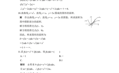 第3讲　定积分与微积分基本定理_02高考数学_新高考复习资料_2022年新高考资料_2022年一轮复习各版本_1.新高考2022年高考数学一轮复习_2022届高考数学一轮复习讲义（新高考版）_第三章