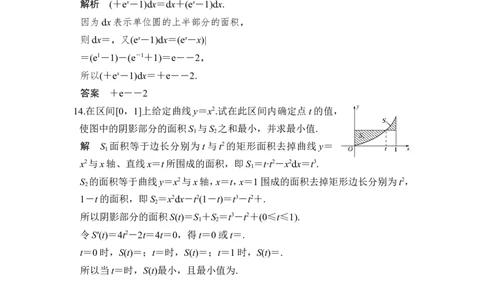 第3讲　定积分与微积分基本定理_02高考数学_新高考复习资料_2022年新高考资料_2022年一轮复习各版本_1.新高考2022年高考数学一轮复习_2022届高考数学一轮复习讲义（新高考版）_第三章