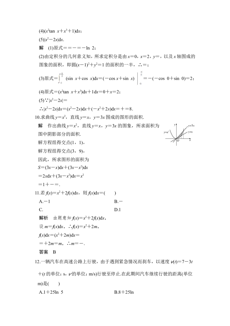第3讲　定积分与微积分基本定理_02高考数学_新高考复习资料_2022年新高考资料_2022年一轮复习各版本_1.新高考2022年高考数学一轮复习_2022届高考数学一轮复习讲义（新高考版）_第三章