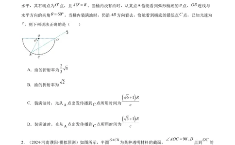 专题16光学电磁波（练习）（原卷版）_04高考物理_2025年新高考资料_二轮复习_上好课2025年高考物理二轮复习讲练测（新高考通用）3381829