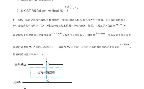 专题16光学电磁波（练习）（原卷版）_04高考物理_2025年新高考资料_二轮复习_上好课2025年高考物理二轮复习讲练测（新高考通用）3381829