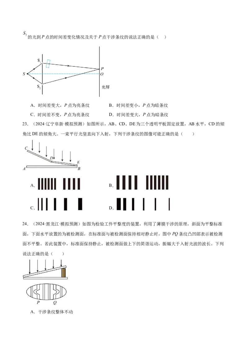 专题16光学电磁波（练习）（原卷版）_04高考物理_2025年新高考资料_二轮复习_上好课2025年高考物理二轮复习讲练测（新高考通用）3381829