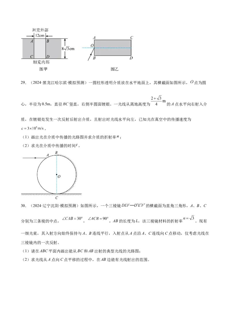 专题16光学电磁波（练习）（原卷版）_04高考物理_2025年新高考资料_二轮复习_上好课2025年高考物理二轮复习讲练测（新高考通用）3381829