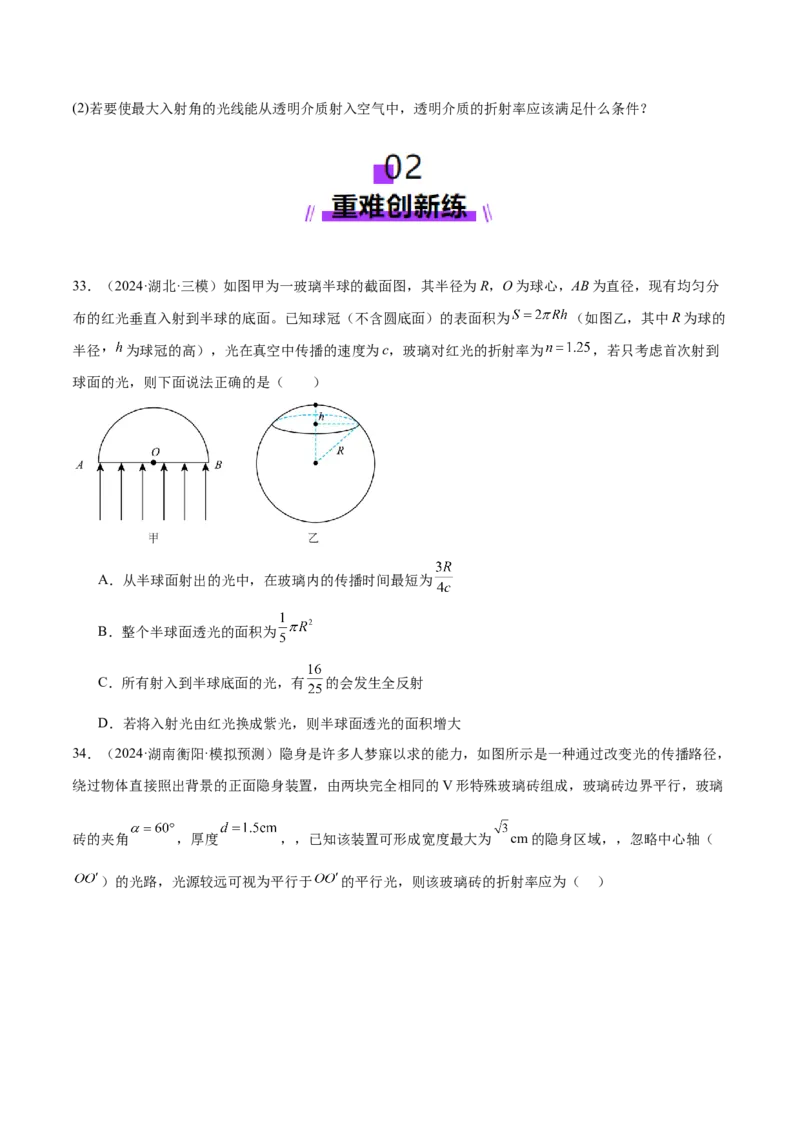 专题16光学电磁波（练习）（原卷版）_04高考物理_2025年新高考资料_二轮复习_上好课2025年高考物理二轮复习讲练测（新高考通用）3381829