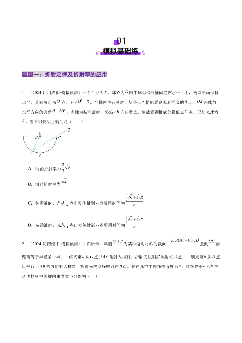 专题16光学电磁波（练习）（原卷版）_04高考物理_2025年新高考资料_二轮复习_上好课2025年高考物理二轮复习讲练测（新高考通用）3381829