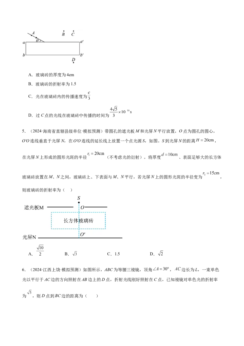 专题16光学电磁波（练习）（原卷版）_04高考物理_2025年新高考资料_二轮复习_上好课2025年高考物理二轮复习讲练测（新高考通用）3381829