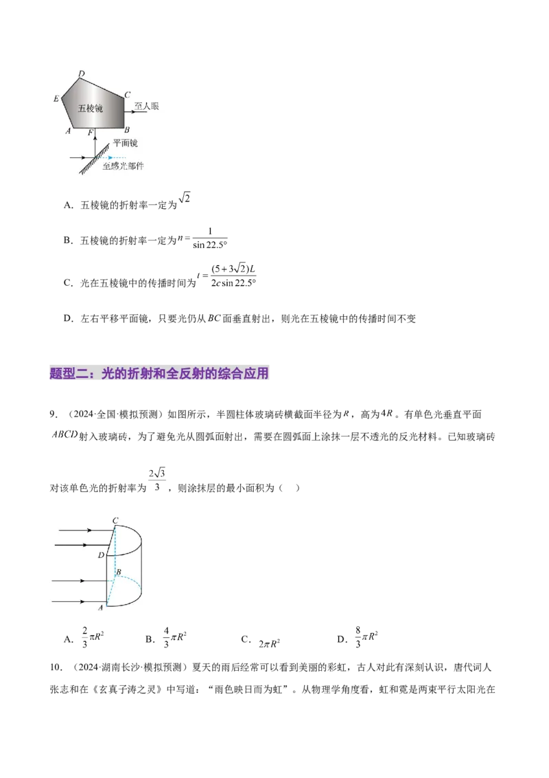 专题16光学电磁波（练习）（原卷版）_04高考物理_2025年新高考资料_二轮复习_上好课2025年高考物理二轮复习讲练测（新高考通用）3381829
