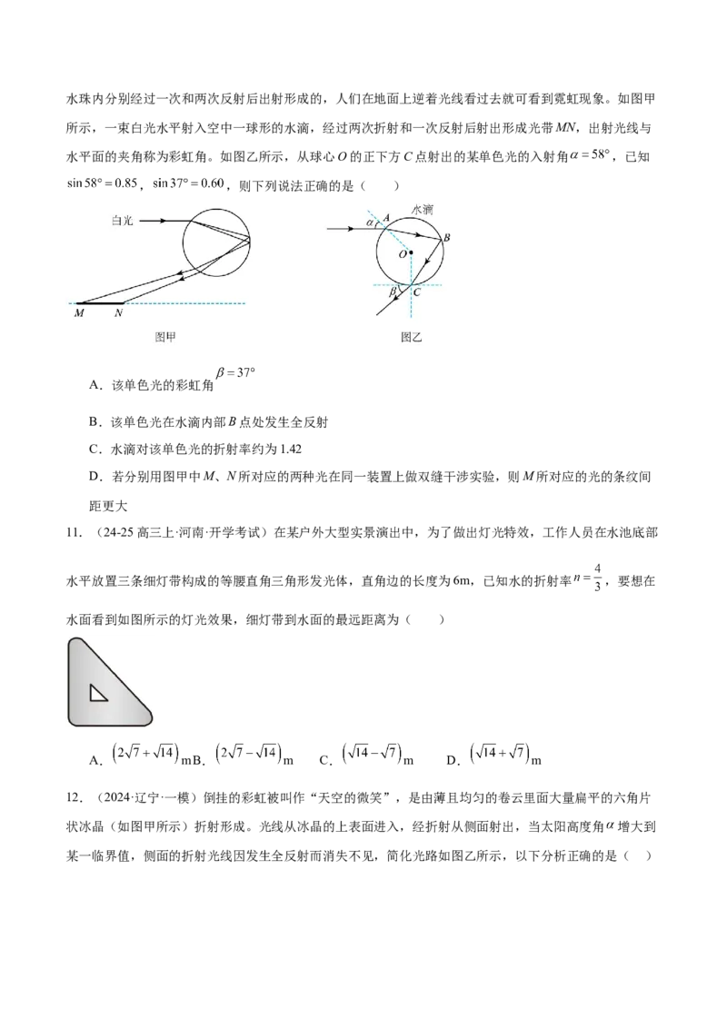 专题16光学电磁波（练习）（原卷版）_04高考物理_2025年新高考资料_二轮复习_上好课2025年高考物理二轮复习讲练测（新高考通用）3381829