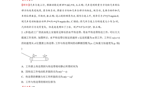 原创（新高考）2021届小题必练9动能和动能定理教师版_04高考物理_新高考复习资料_2021年新高考资料_2021届（新高考）高考物理小题必练