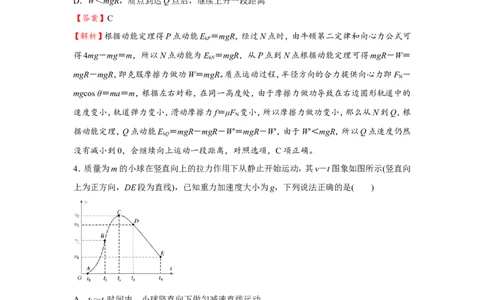 原创（新高考）2021届小题必练9动能和动能定理教师版_04高考物理_新高考复习资料_2021年新高考资料_2021届（新高考）高考物理小题必练