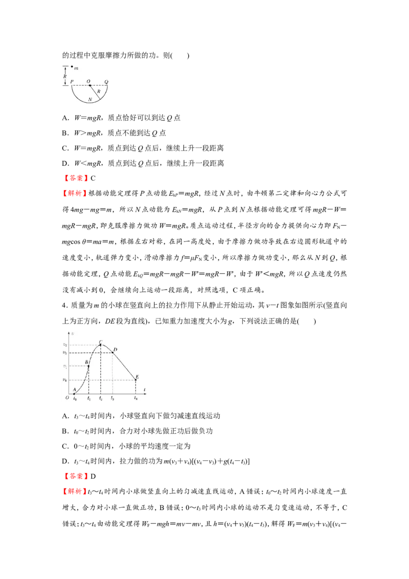 原创（新高考）2021届小题必练9动能和动能定理教师版_04高考物理_新高考复习资料_2021年新高考资料_2021届（新高考）高考物理小题必练