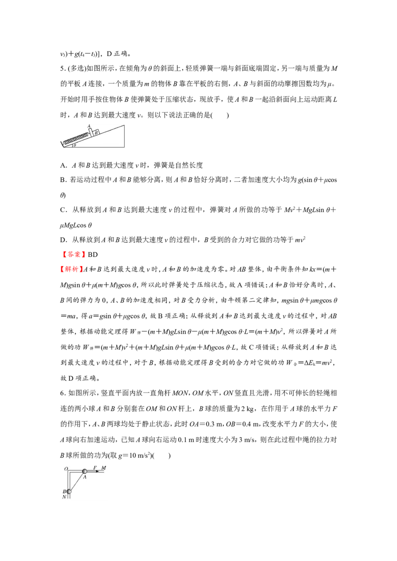 原创（新高考）2021届小题必练9动能和动能定理教师版_04高考物理_新高考复习资料_2021年新高考资料_2021届（新高考）高考物理小题必练