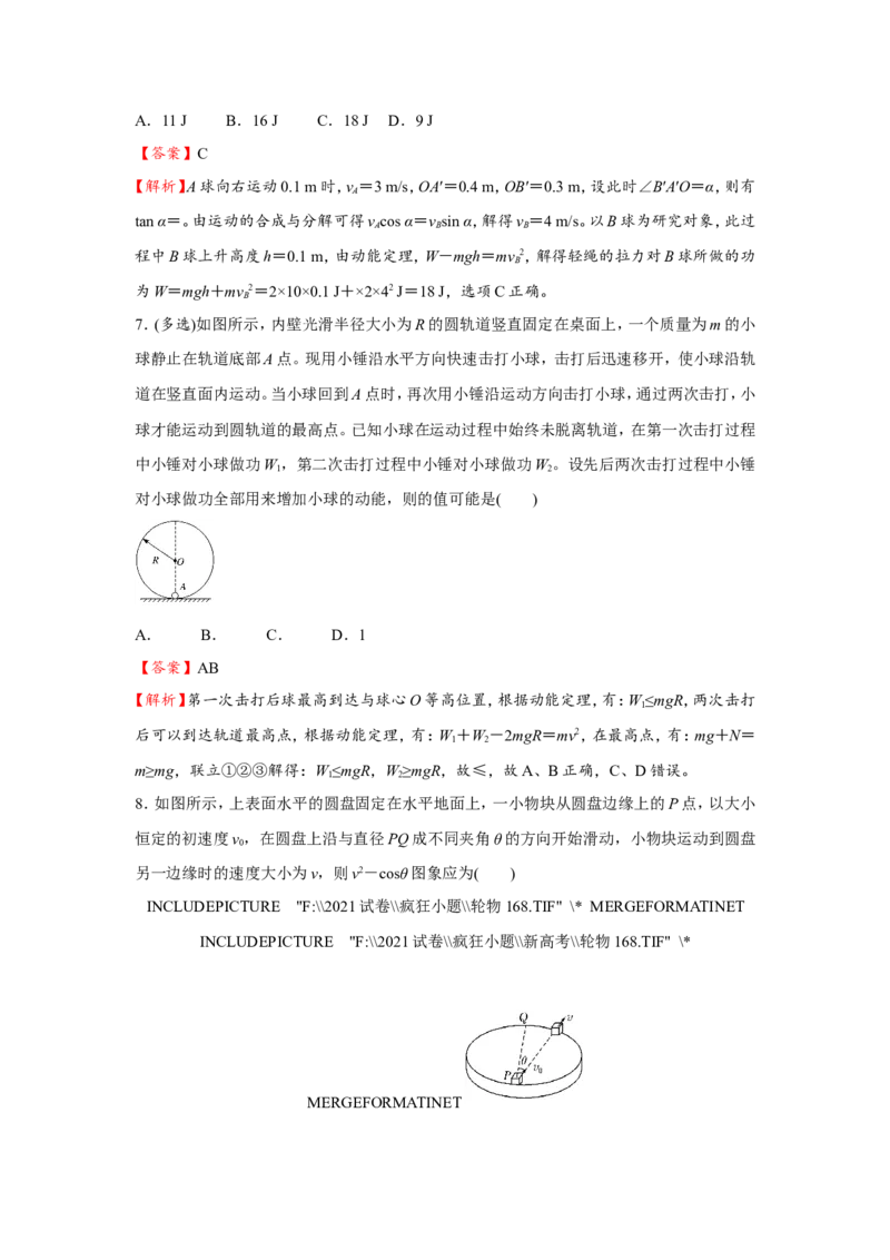 原创（新高考）2021届小题必练9动能和动能定理教师版_04高考物理_新高考复习资料_2021年新高考资料_2021届（新高考）高考物理小题必练