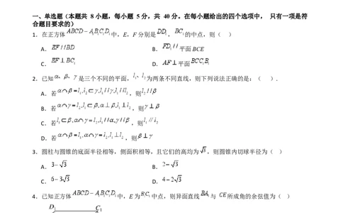 第七章：空间向量与立体几何（模块综合调研卷）（A4版-学生版）_02高考数学_2025年新高考资料_一轮复习_备战2025年高考数学一轮复习考点帮_第二部分专项讲义