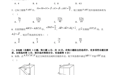 第七章：空间向量与立体几何（模块综合调研卷）（A4版-学生版）_02高考数学_2025年新高考资料_一轮复习_备战2025年高考数学一轮复习考点帮_第二部分专项讲义