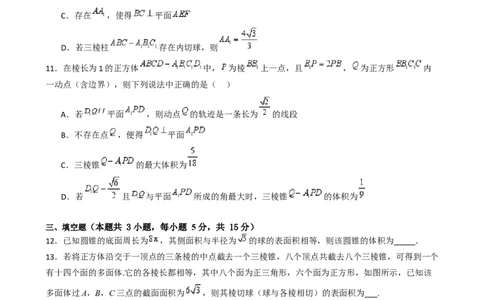 第七章：空间向量与立体几何（模块综合调研卷）（A4版-学生版）_02高考数学_2025年新高考资料_一轮复习_备战2025年高考数学一轮复习考点帮_第二部分专项讲义