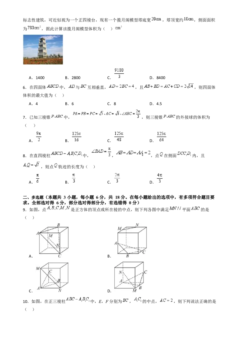 第七章：空间向量与立体几何（模块综合调研卷）（A4版-学生版）_02高考数学_2025年新高考资料_一轮复习_备战2025年高考数学一轮复习考点帮_第二部分专项讲义