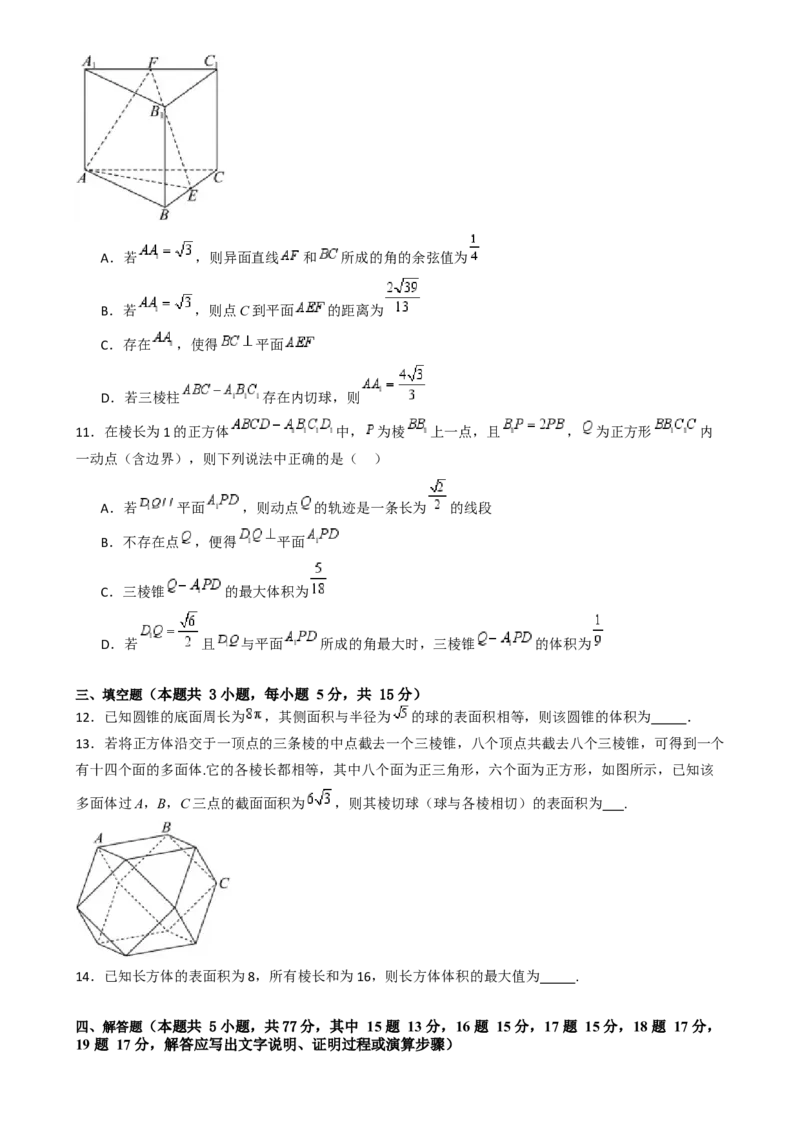 第七章：空间向量与立体几何（模块综合调研卷）（A4版-学生版）_02高考数学_2025年新高考资料_一轮复习_备战2025年高考数学一轮复习考点帮_第二部分专项讲义