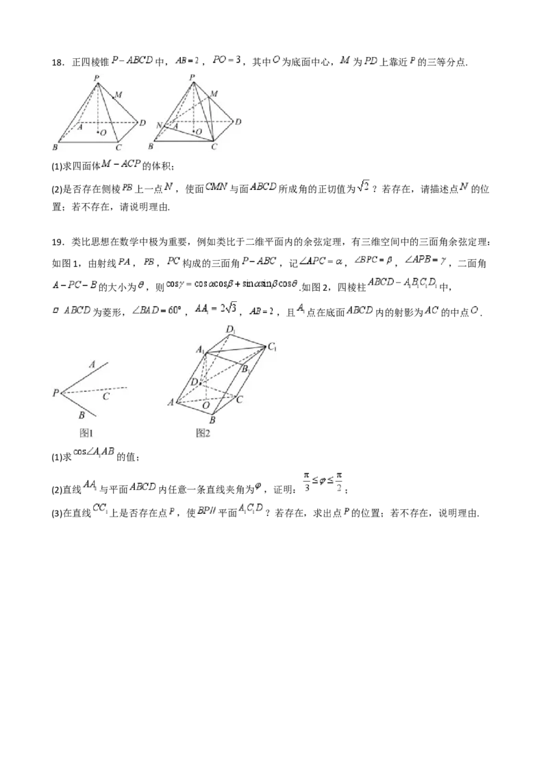 第七章：空间向量与立体几何（模块综合调研卷）（A4版-学生版）_02高考数学_2025年新高考资料_一轮复习_备战2025年高考数学一轮复习考点帮_第二部分专项讲义