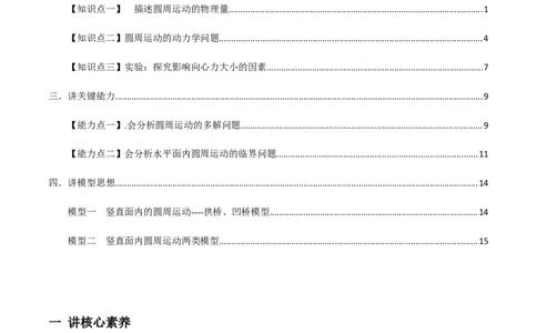 专题4.3圆周运动及应用讲原卷版_04高考物理_新高考复习资料_2022年新高考复习资料_2022年高考物理一轮复习讲练测（新教材新高考）