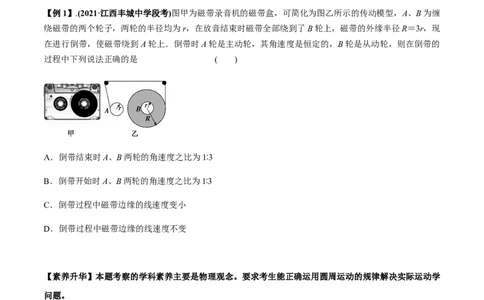 专题4.3圆周运动及应用讲原卷版_04高考物理_新高考复习资料_2022年新高考复习资料_2022年高考物理一轮复习讲练测（新教材新高考）