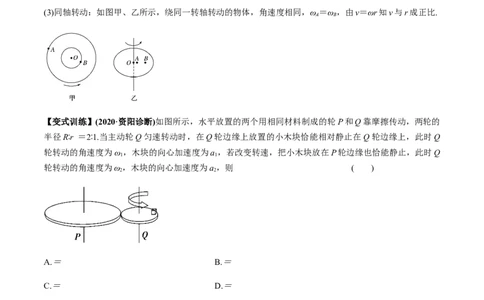 专题4.3圆周运动及应用讲原卷版_04高考物理_新高考复习资料_2022年新高考复习资料_2022年高考物理一轮复习讲练测（新教材新高考）
